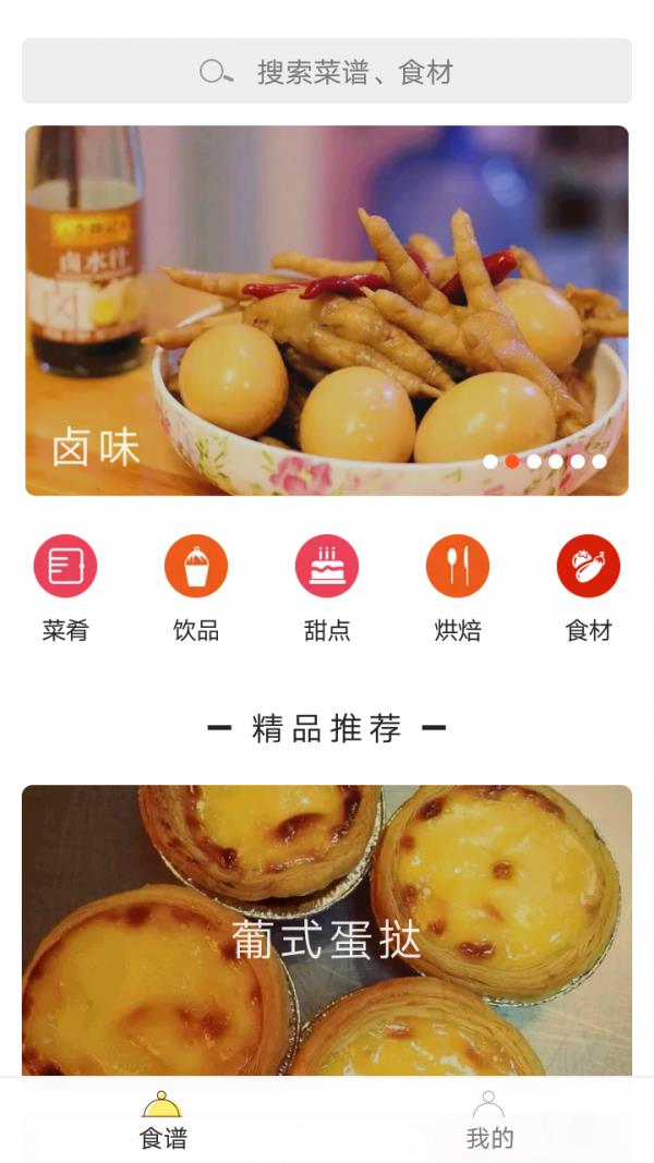 食坊  v2.1.1图5