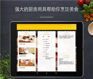 厨房故事  v13.5.1图4