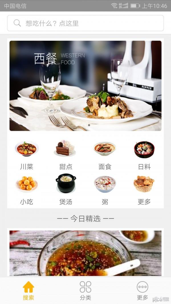 兼职菜谱  v1.4.2图2