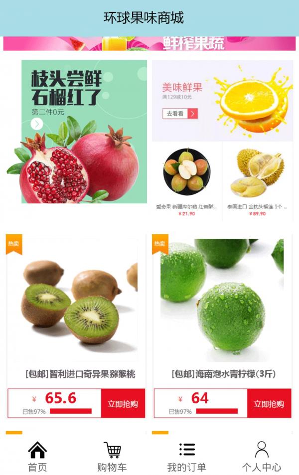 环球果味  v1.0.1图4