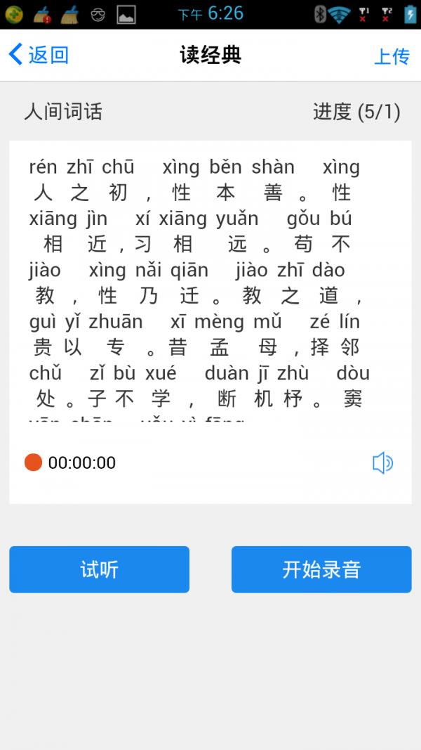 读经典  v1.1.6图4