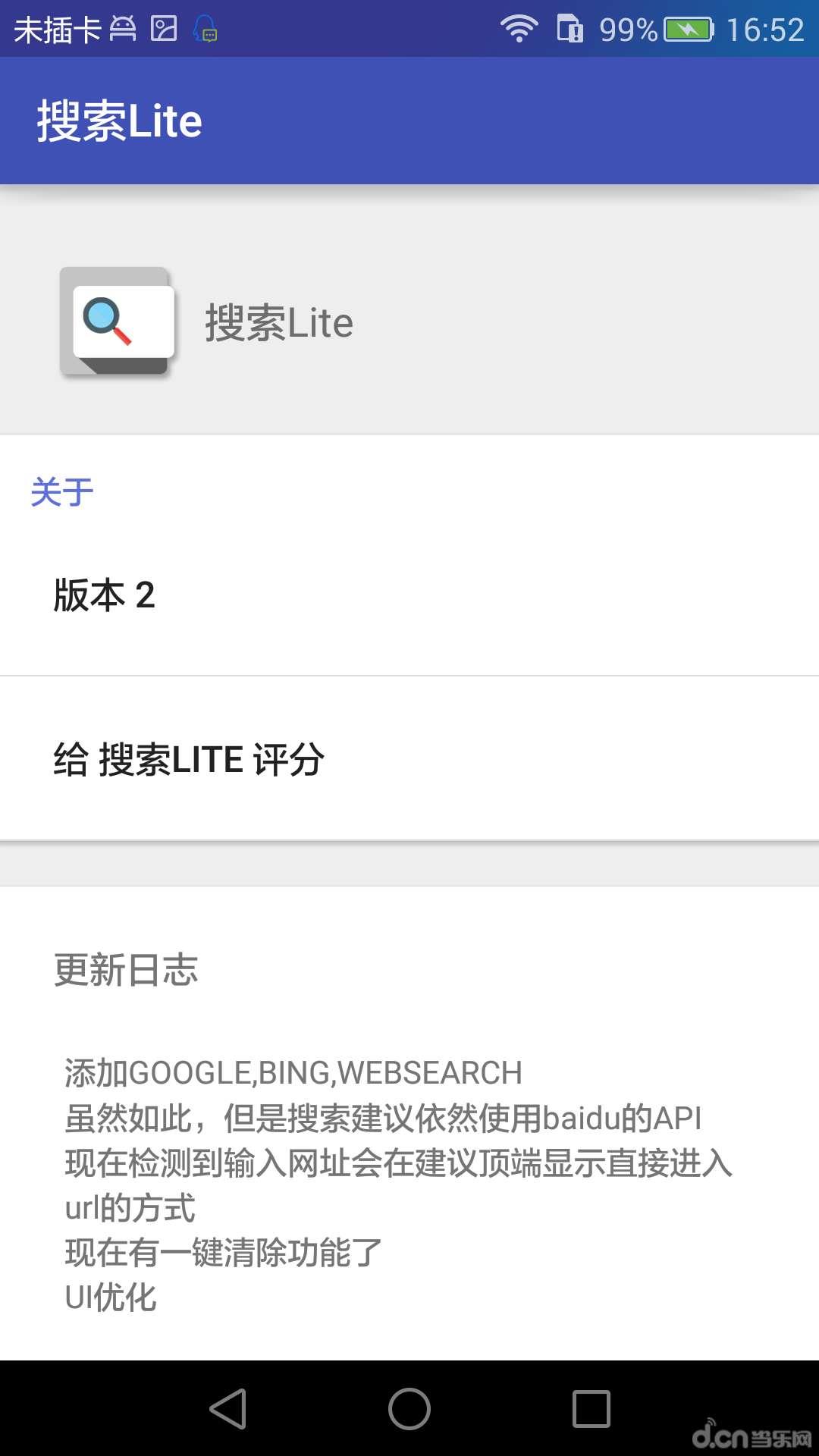 搜索Lite  v55图3