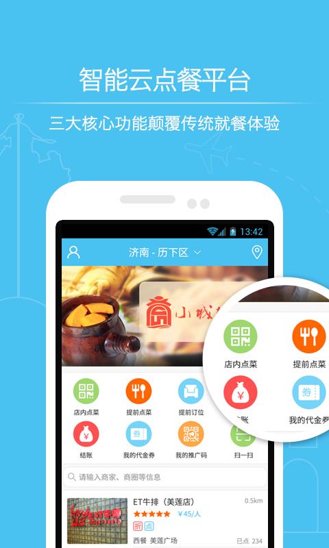 美食点点点  v1.2.4图1