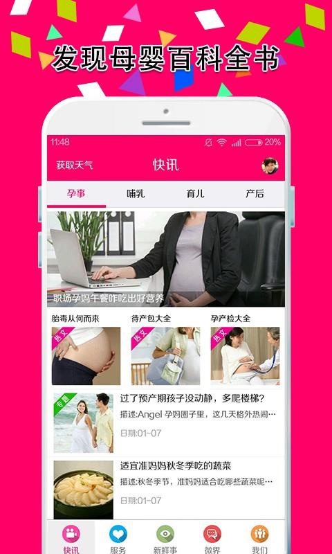 产后天使  v1.0.210图2