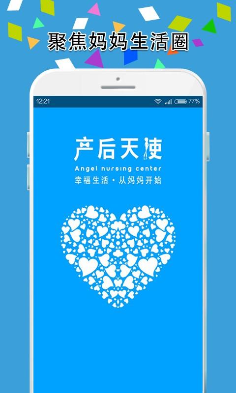 产后天使  v1.0.210图1