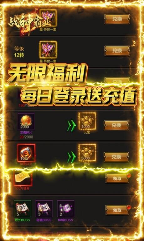 战神霸业超V版  v1.0.0图4