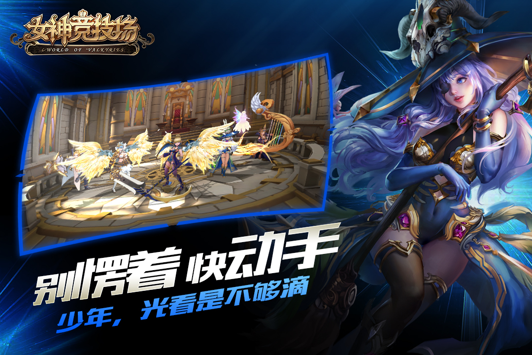 女神竞技场手游果盘版  v1.6.0.20图3