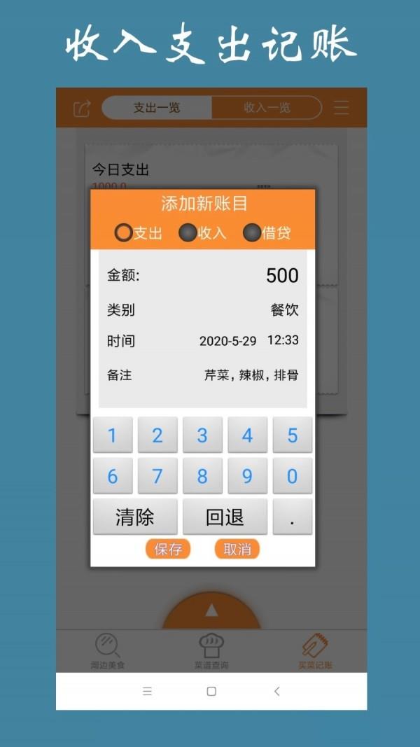 美食家常菜谱  v1.3.4图4