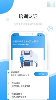 吃什么私厨  v1.3.2图5