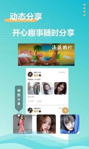 浪花旅行约会  v1.1.4图3