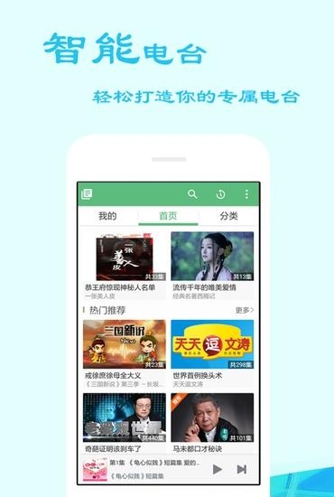 听书大师  v4.0.1.0图4