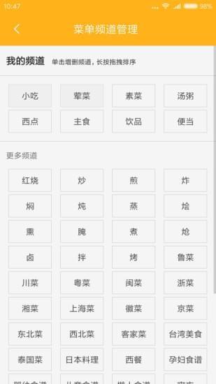 私厨菜谱  v1.0.0图3