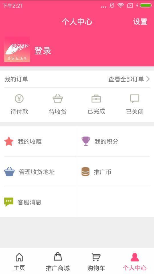 美丽直通车  v1.1.1图1