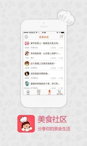 妈妈厨房  v2.0图3