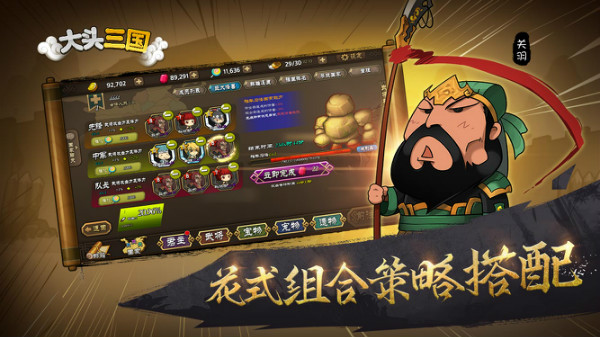 大头三国九游版  v1.5.4图1