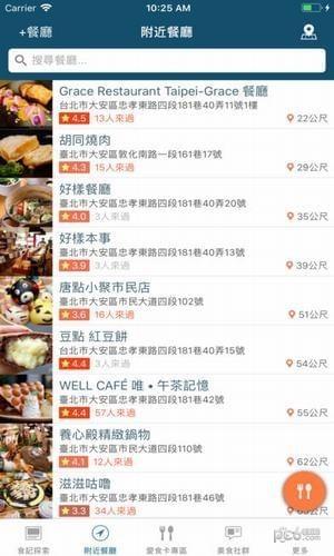 爱食记  v3.7.0图1