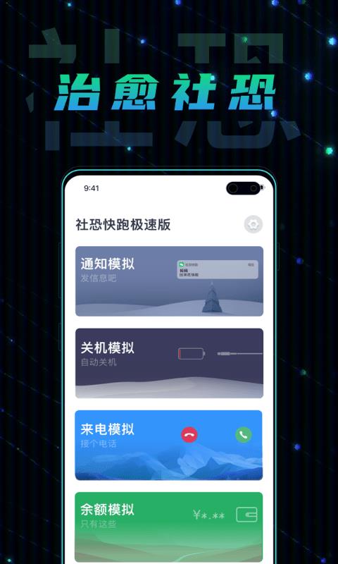 社恐快跑跑  v1.0.4图1