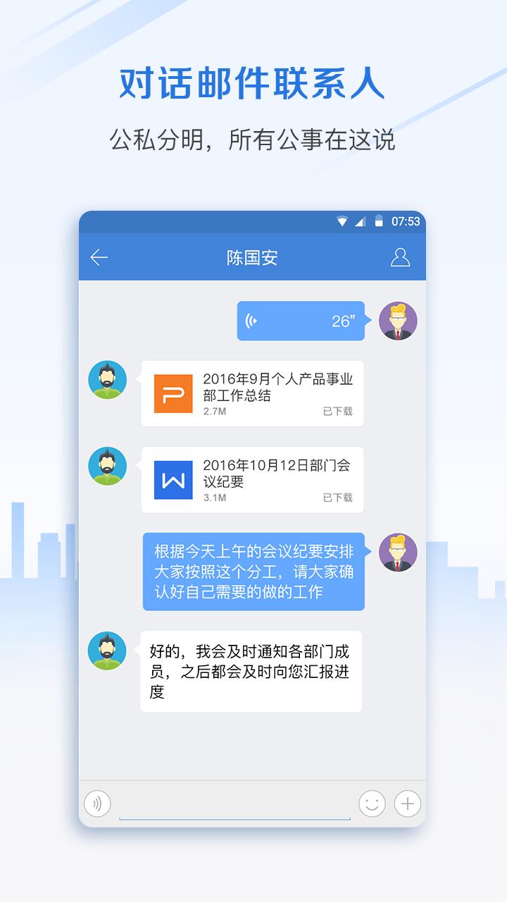 邮洽邮箱  v4.3.4.0902图3