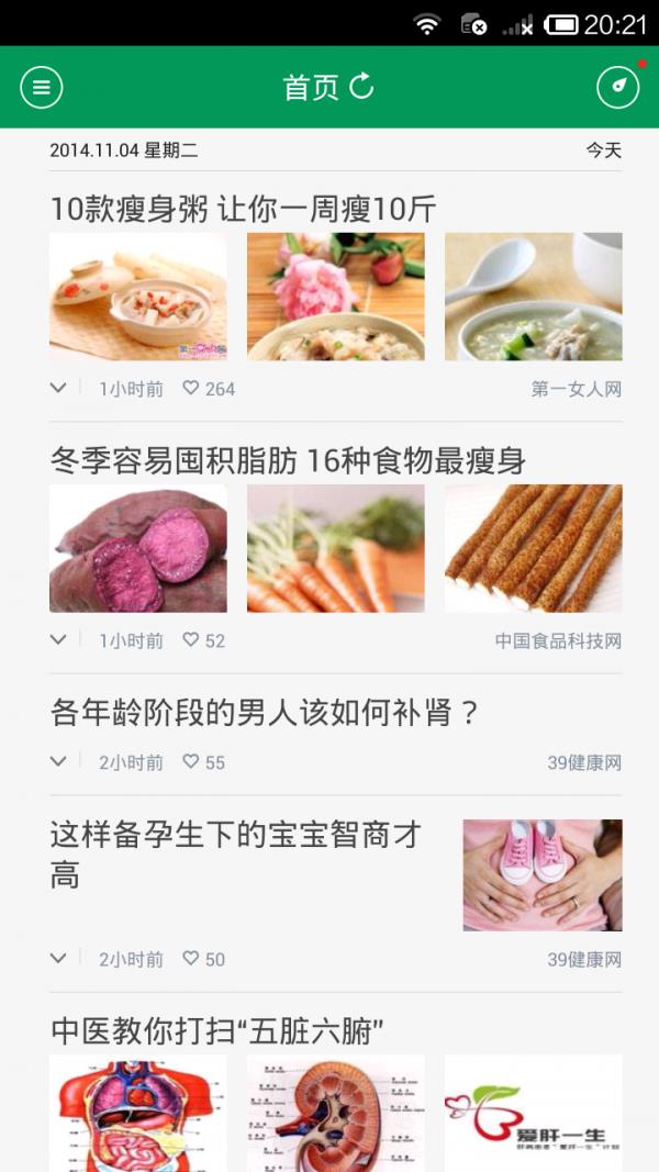 药膳食疗  v3.2.2图3