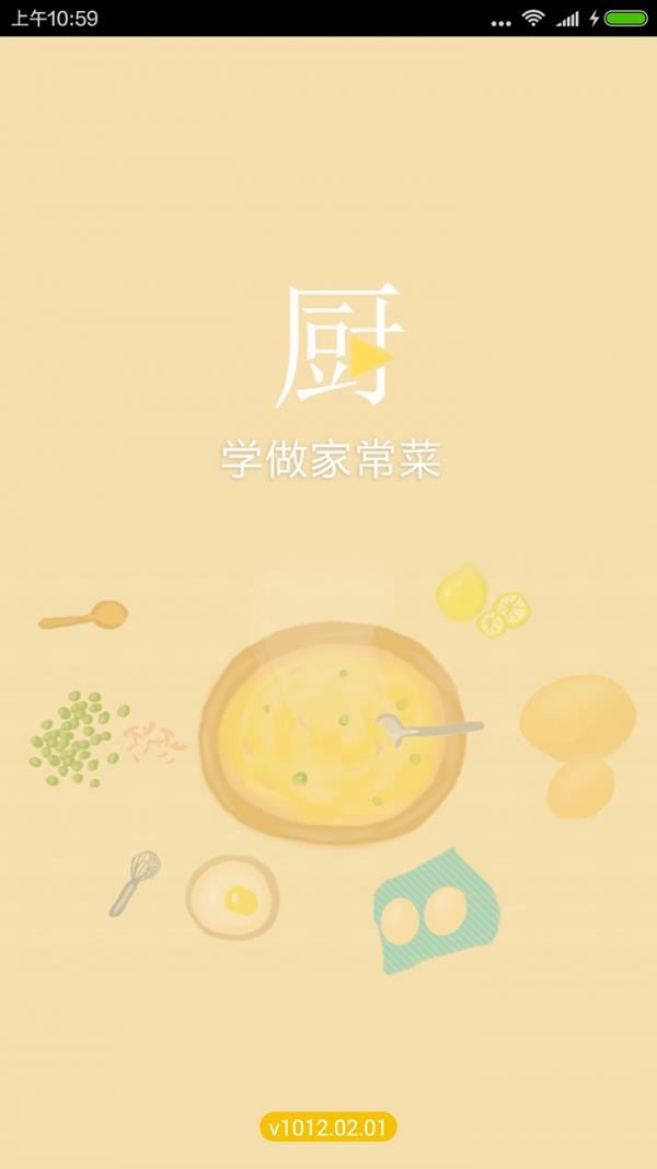 学做家常菜  v1.0.121图1