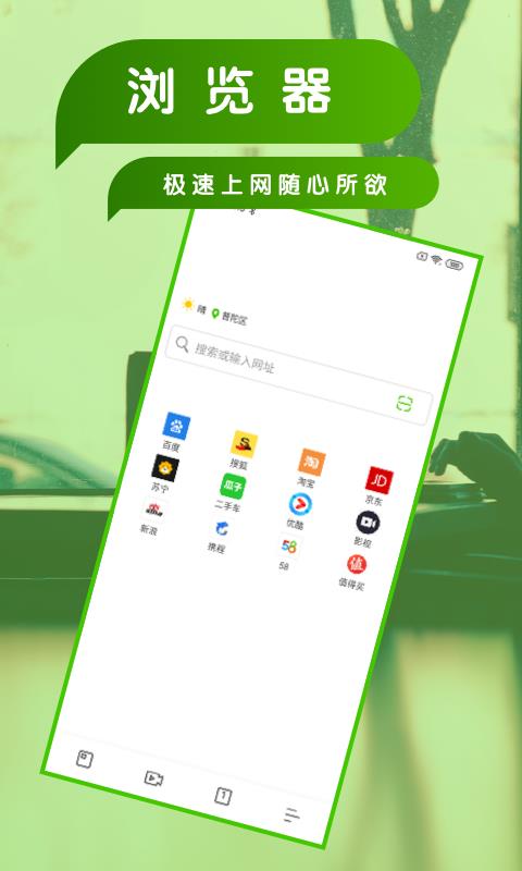 Nice浏览器  v1.2图1