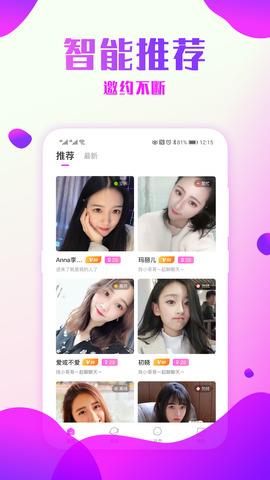 附近约会吧  v1.5.5图3