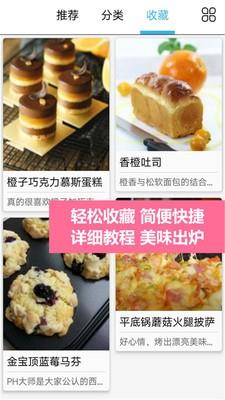 烘焙厨房  v5.0.0图1