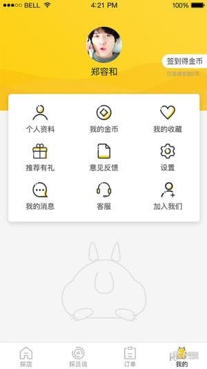 龙猫探员  v1.0.1图3