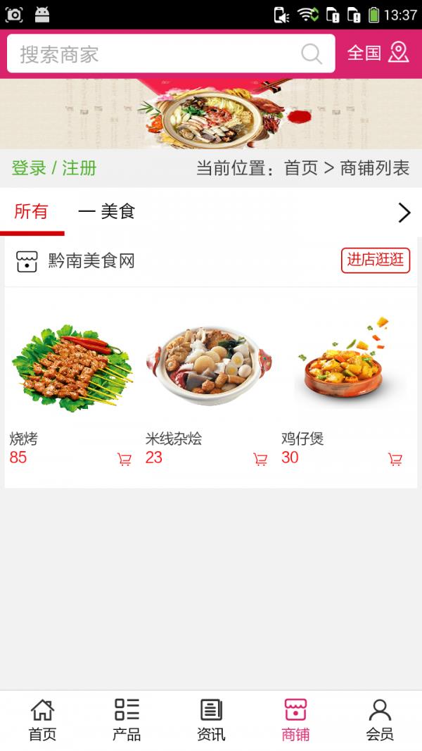 黔南美食网  v5.0.0图4