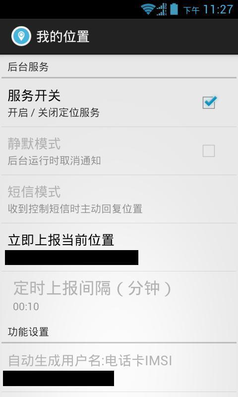 我的位置  v2.15图4