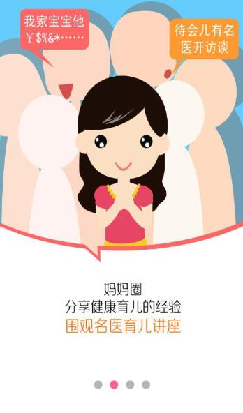 母婴乐园  v3.2.2图2