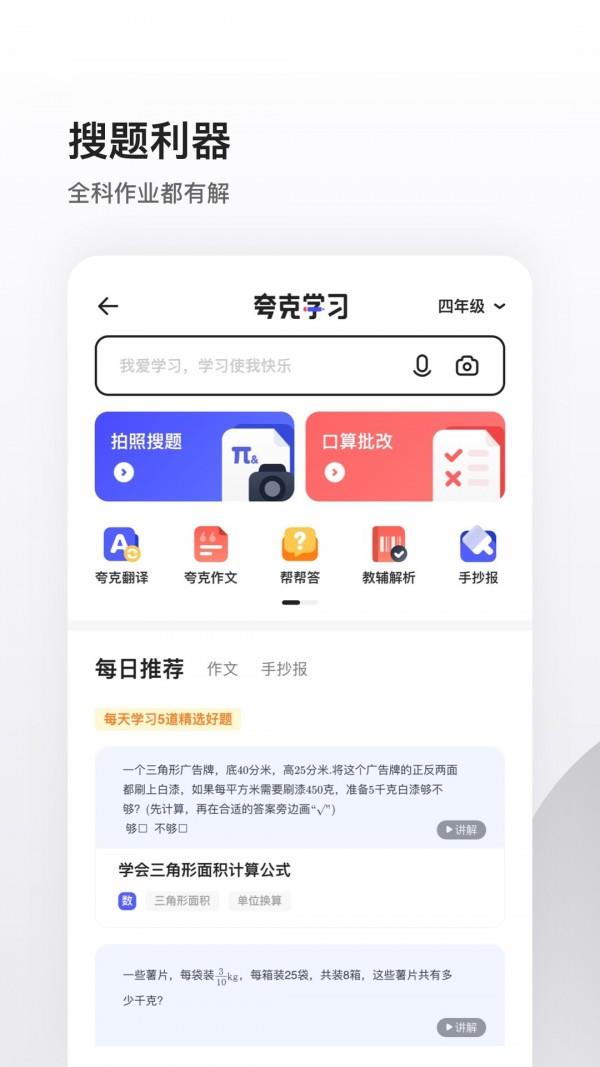 夸克浏览器  v5.8.6.223图3