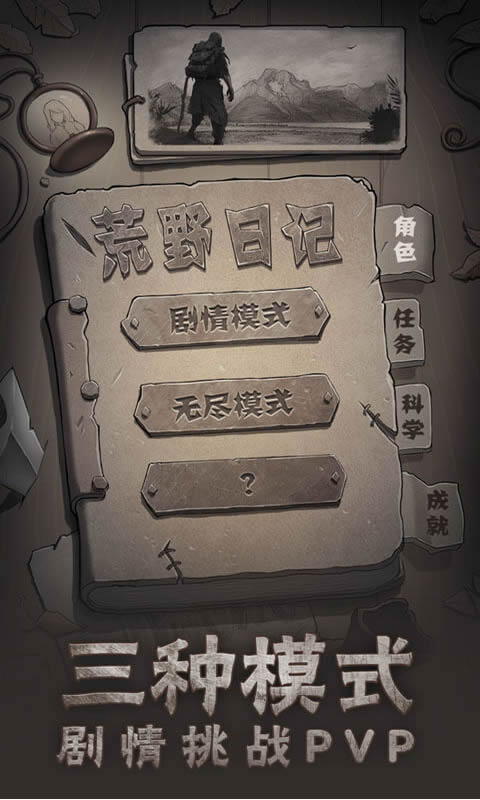 荒野日记测试服  v1.8.1.8图4