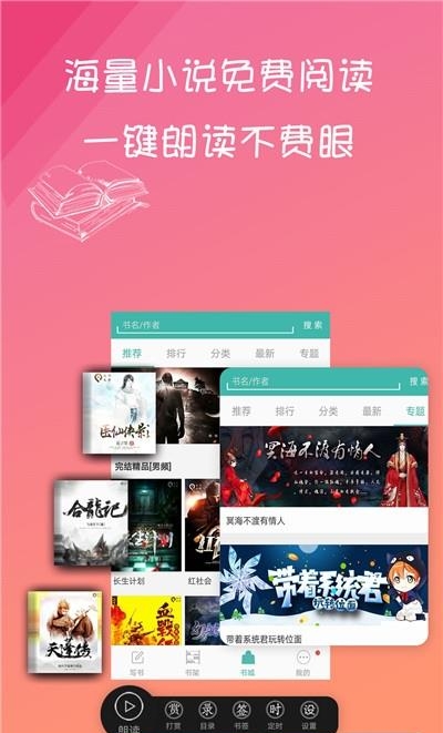 写小说书城阅读  v3.4.6图3