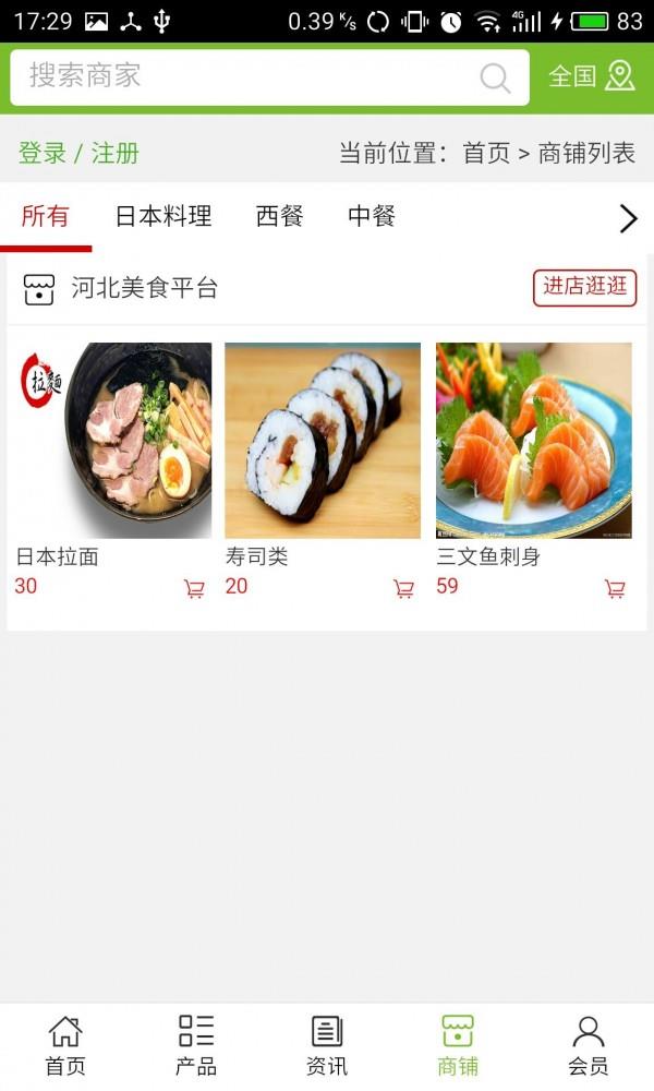 河北美食平台  v5.0.0图4