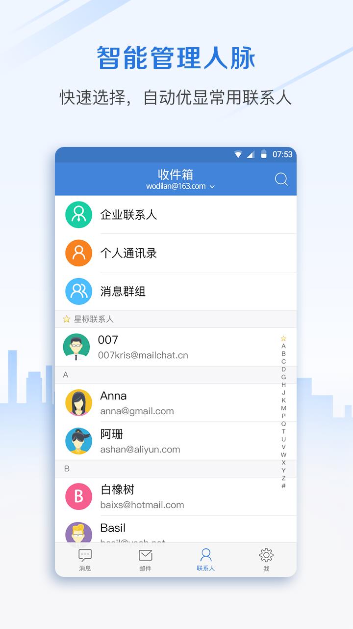 邮洽邮箱  v4.3.4.0902图4