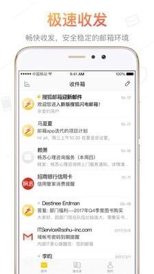 搜狐闪电邮箱  v2.3.5图2