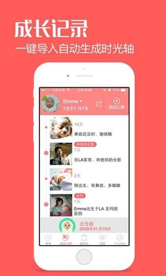 宝宝秀秀  v5.2图2