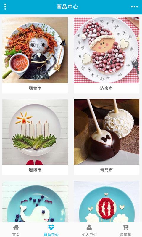 山东吃货网  v1.0图4