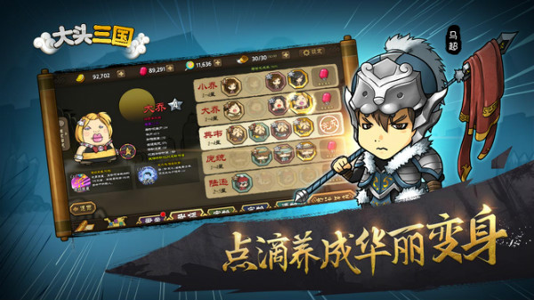 大头三国九游版  v1.5.4图2