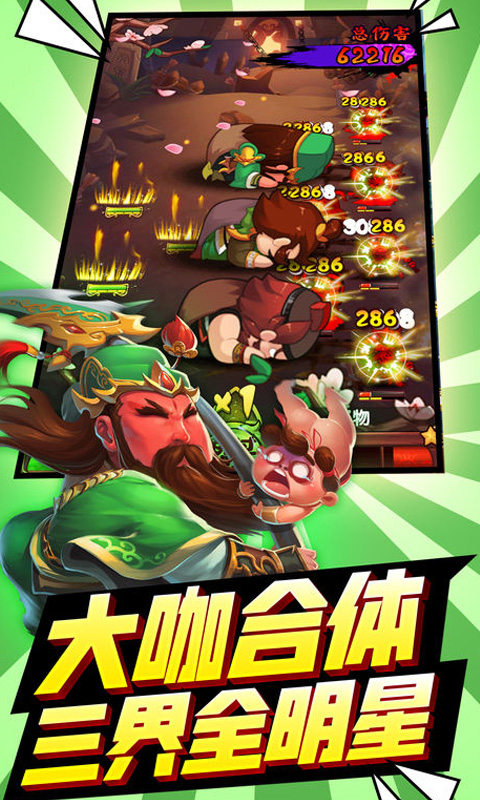 三国有妖气  v1.0图3