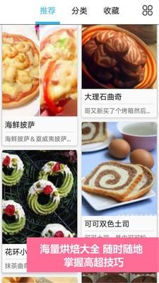 烘焙厨房  v5.0.0图3