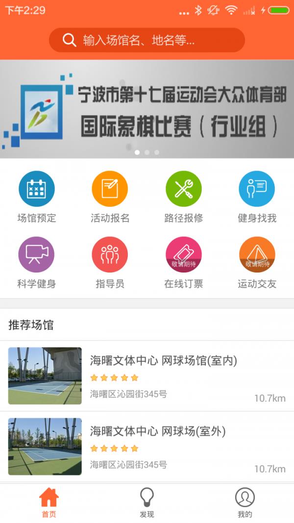 体育宁波  v1.2.1图1