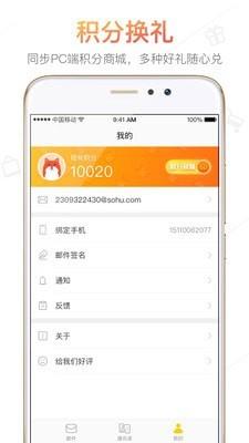 搜狐闪电邮箱  v2.3.5图4