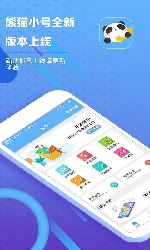 熊猫小号  v1.1.8图1