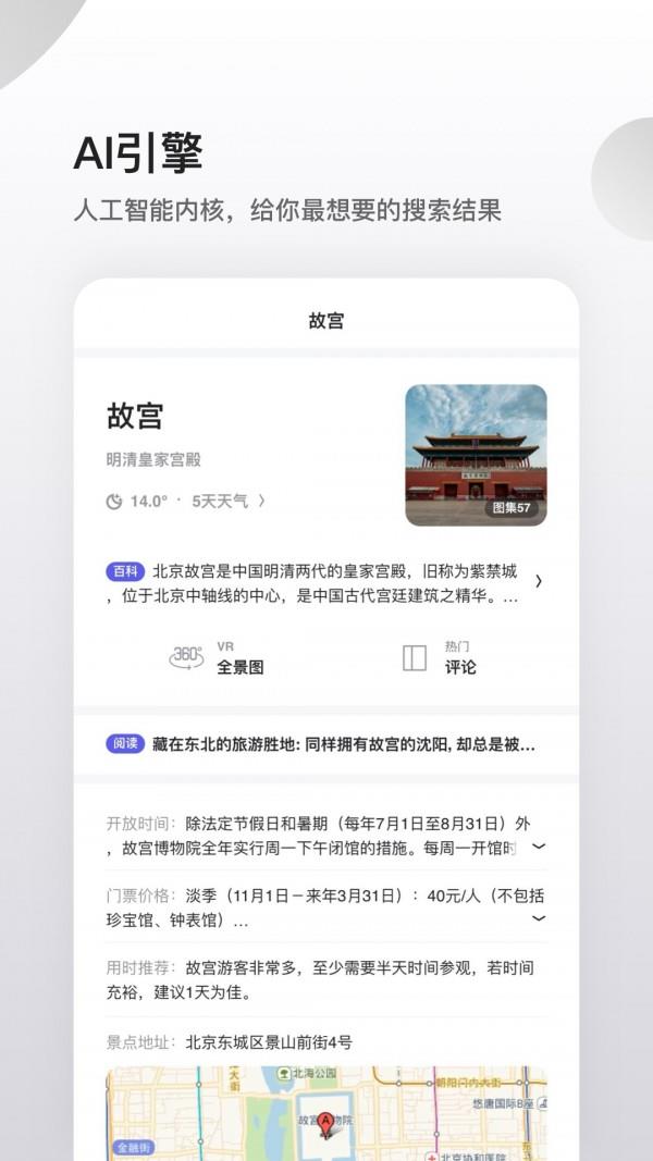 夸克浏览器  v5.8.6.223图2