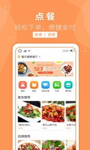 睿食尚  v1.1.8图1