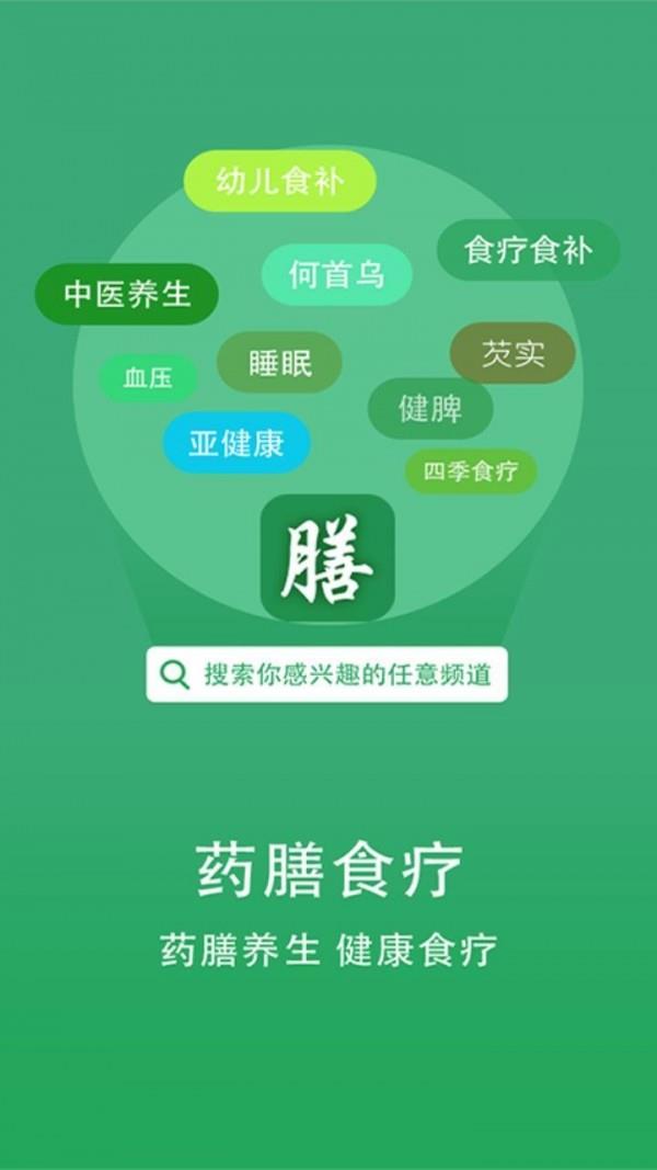 药膳食疗  v3.2.2图1