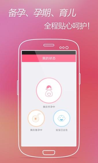 快乐孕期  v6.6.0图2