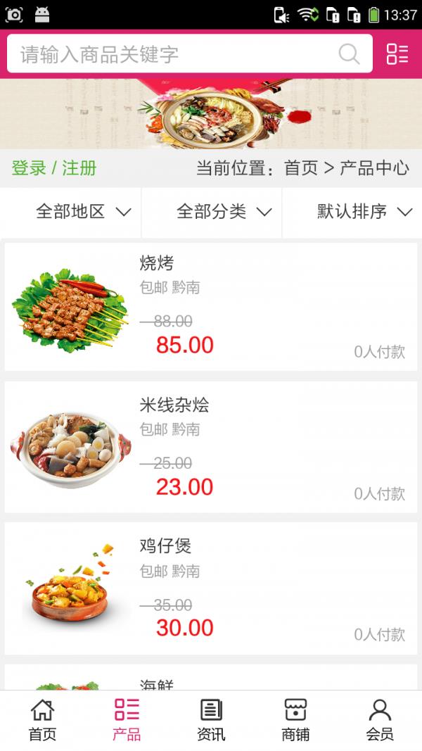 黔南美食网